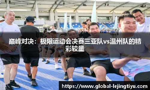 乐竞体育首页